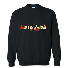 We Are One Lebanon Palestine Crewneck